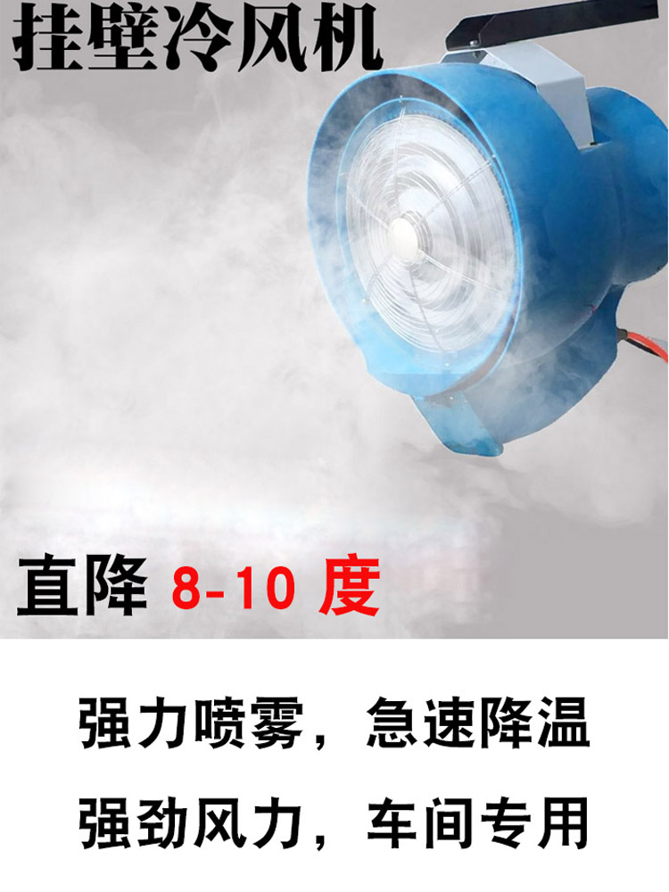 挂壁工业加湿器风扇猪场车间雾化降尘养殖场厂房喷雾降温设备神器