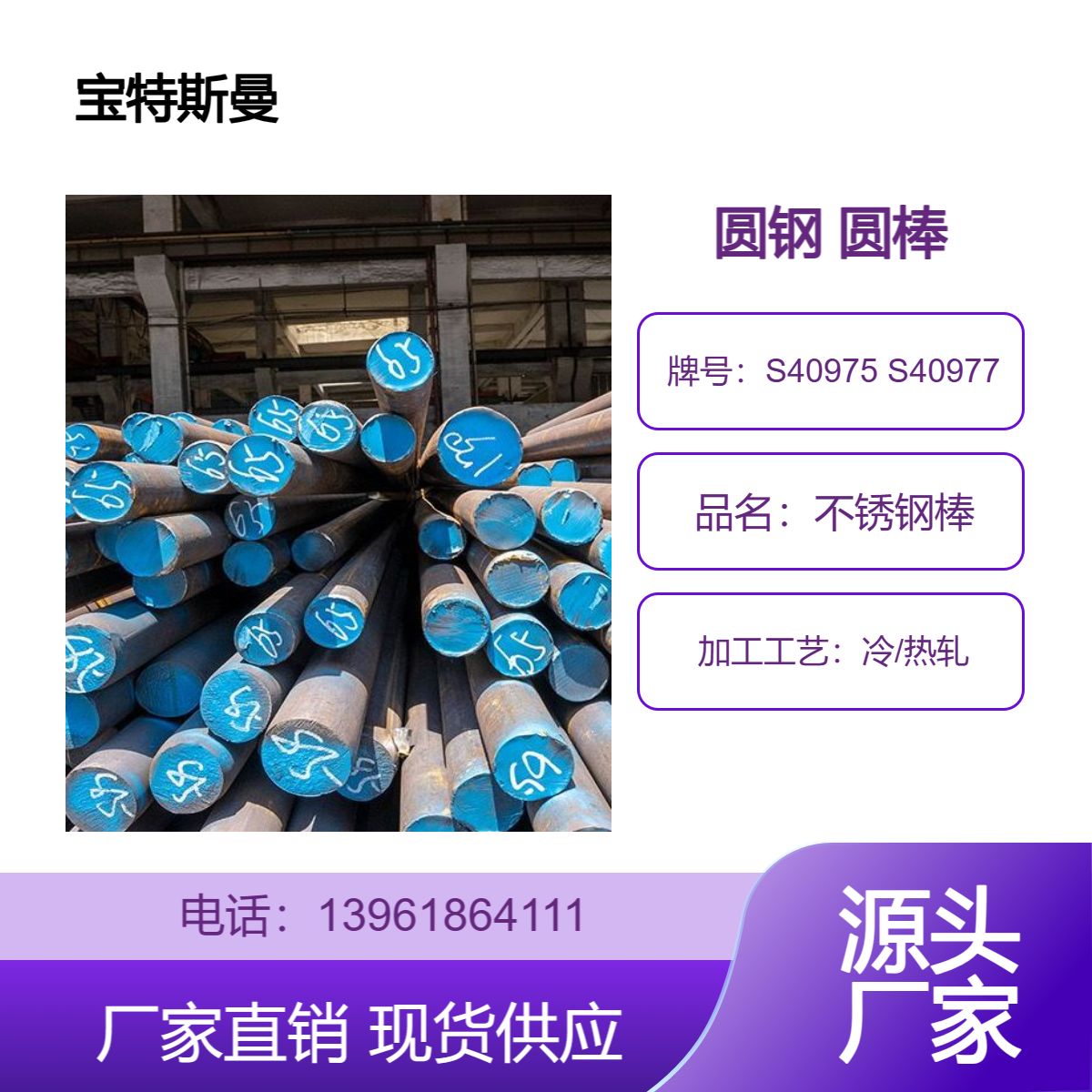 S40975耐高温腐蚀不锈钢棒 可加工S40977热轧圆钢 棒材 保材质