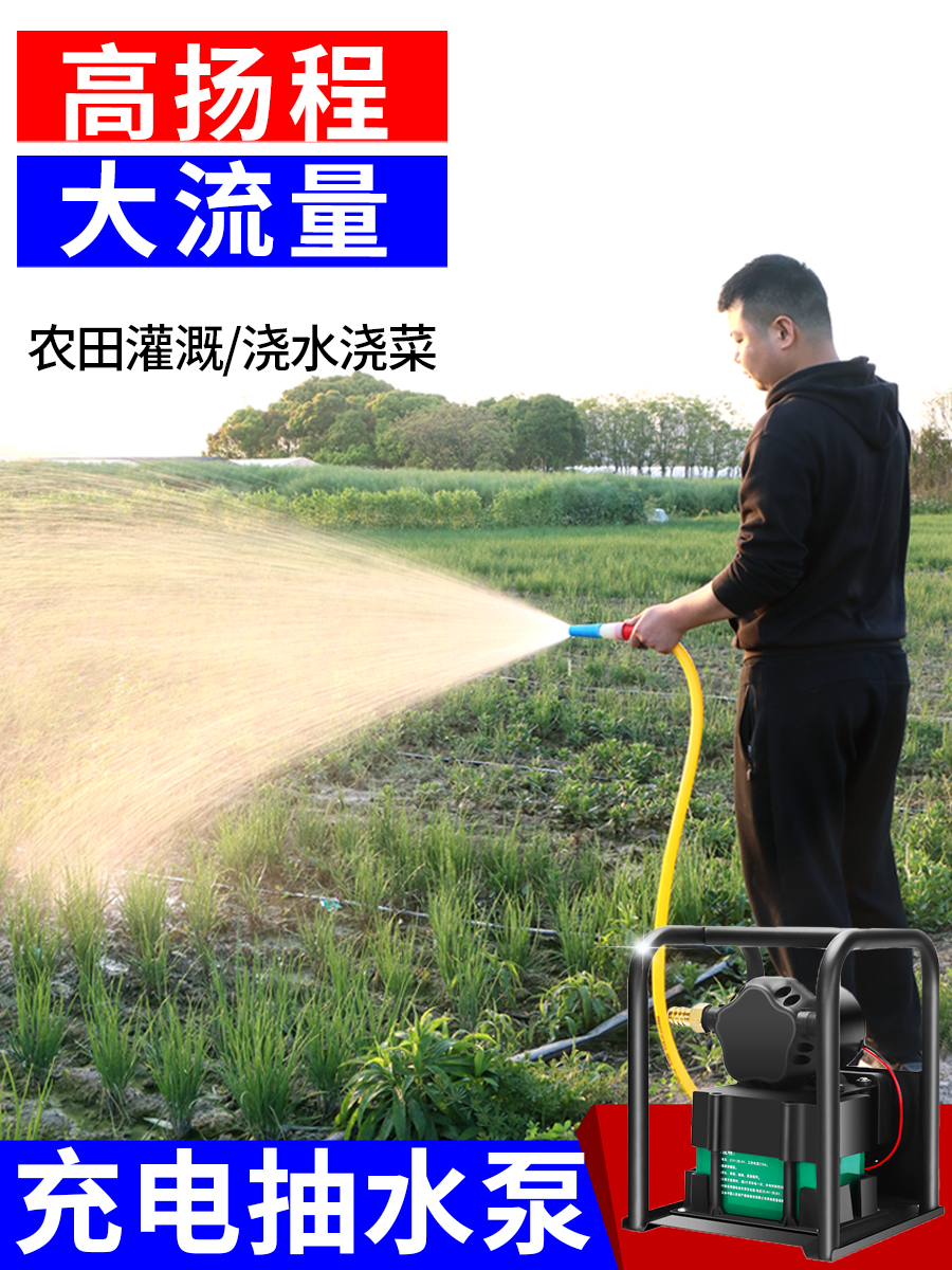 充电式抽水泵抽水机农田用灌溉电瓶浇水机浇菜浇地神器农业大功率