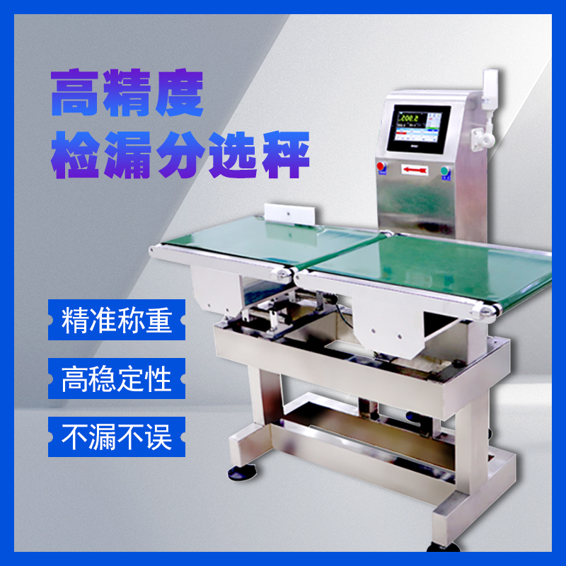 动态检重自动剔除在线流水线秤分拣机电子秤 皮带秤 称重量称重机