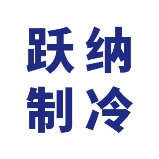 上海跃纳实业有限公司