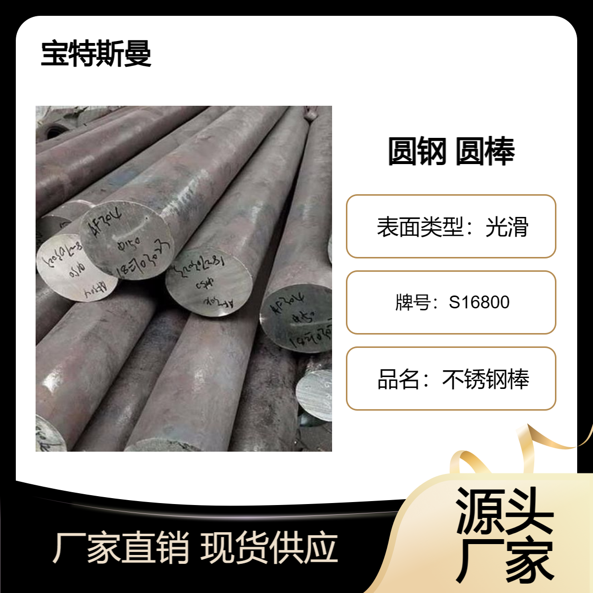 宝特斯曼 奥氏体S16800不锈钢棒 16-8-2H棒材 直径60mm等圆钢 保材质