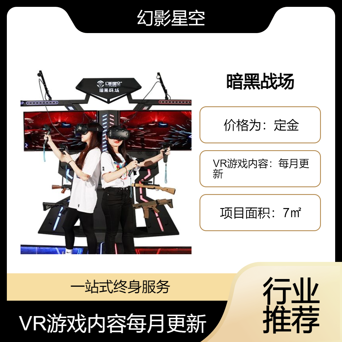 vr游戏机设备 幻影星空VR体验馆投资项目暗黑战场双人同玩