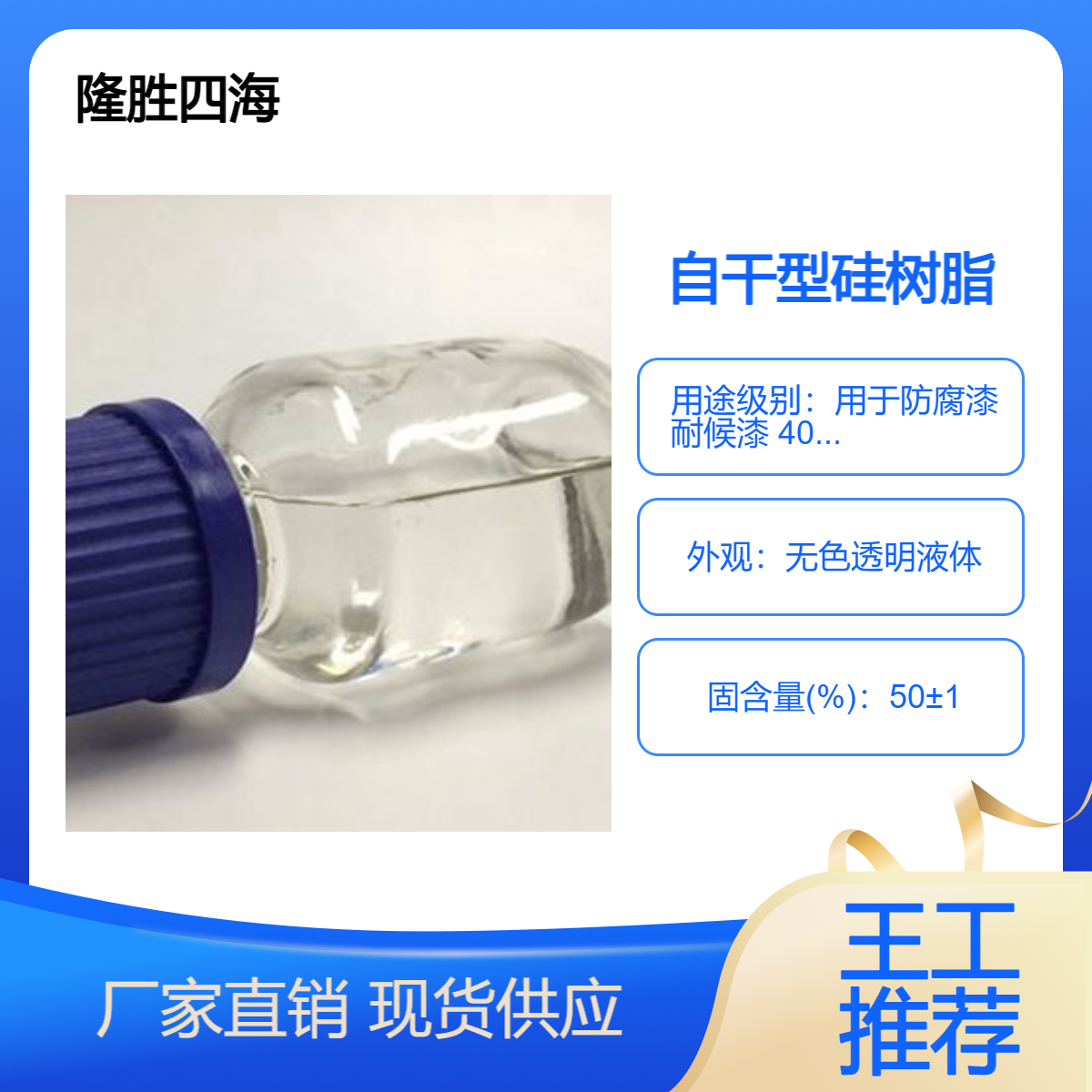 出口贸易 自干型硅树脂 制作500度高温漆 用于高温工段耐火阻燃绝缘