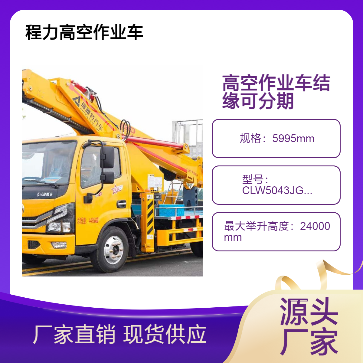 高空作业车，全国包上户，供电结缘多种类型，支持分期二手高空车