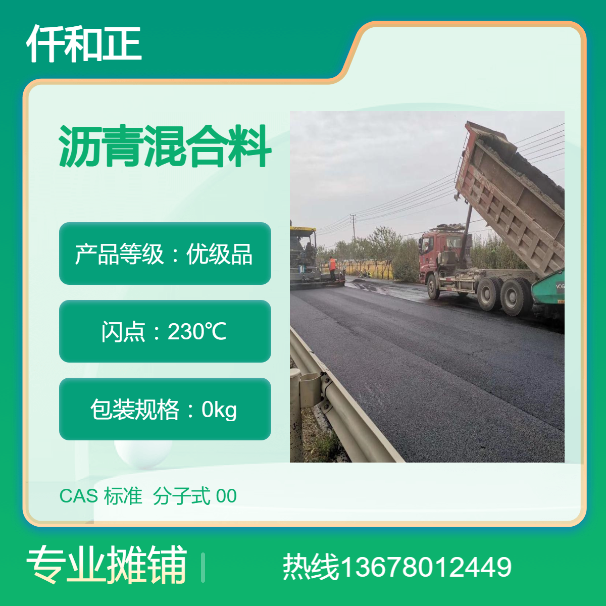 仟和正 路面白改黑工程承接 专业施工队伍 工期短效率高