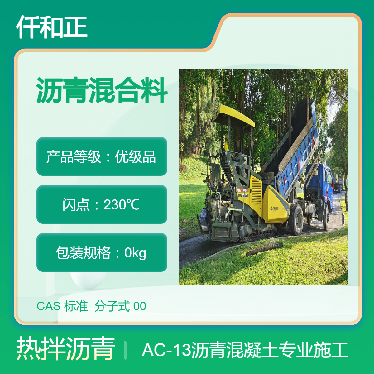 仟和正 普通黑色AC-13沥青砼施工 冷拌材料修复销售