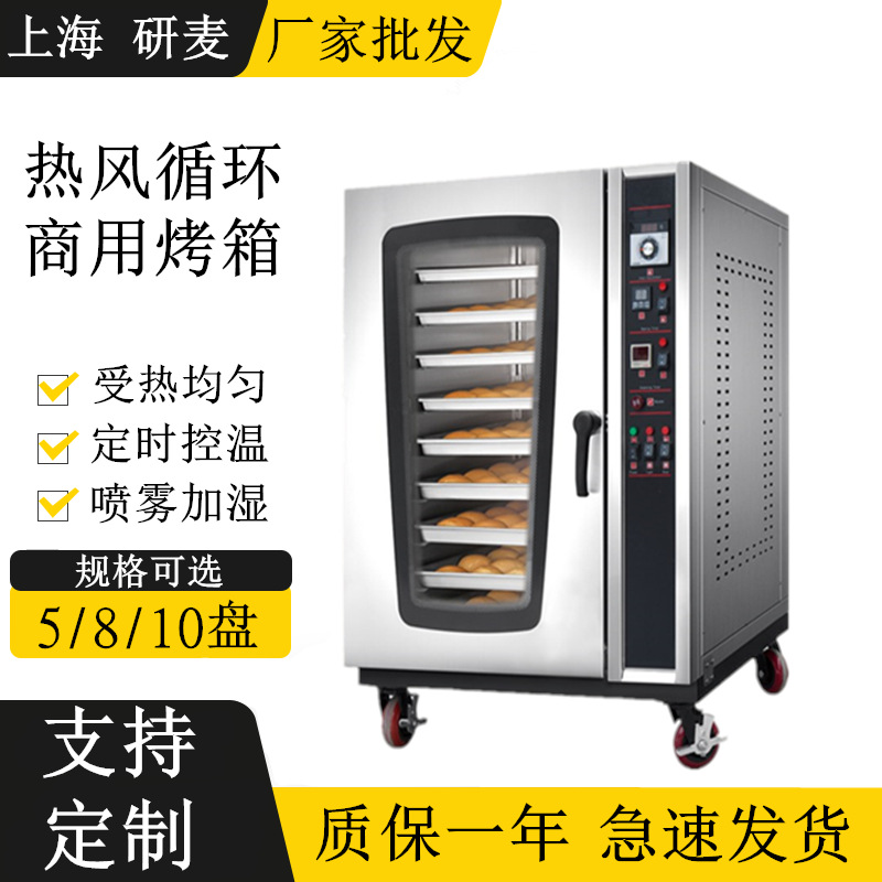 研麦热风循环烤肉炉 5盘8盘10盘牛肉干烤箱 锡纸羊肉烤炉欧包烤箱