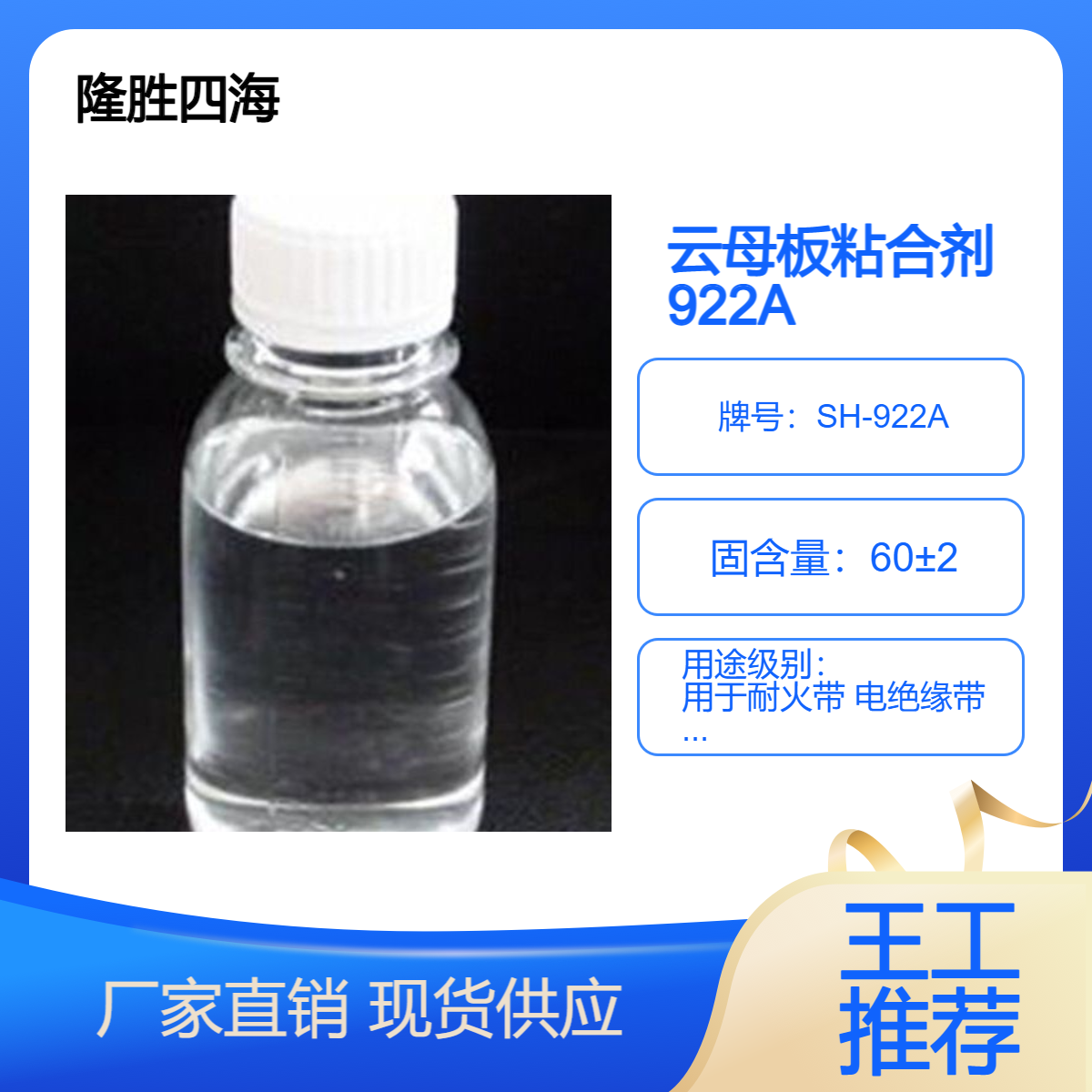 出口贸易 云母带胶水922A 玻纤布涂布粘合剂粘合 层压成卷 耐火阻燃