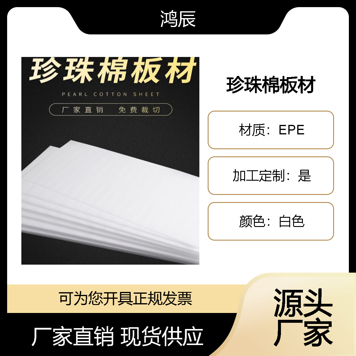现货EPE珍珠棉泡沫板材白色打包膜泡沫棉包装加厚珍珠棉片材厂家
