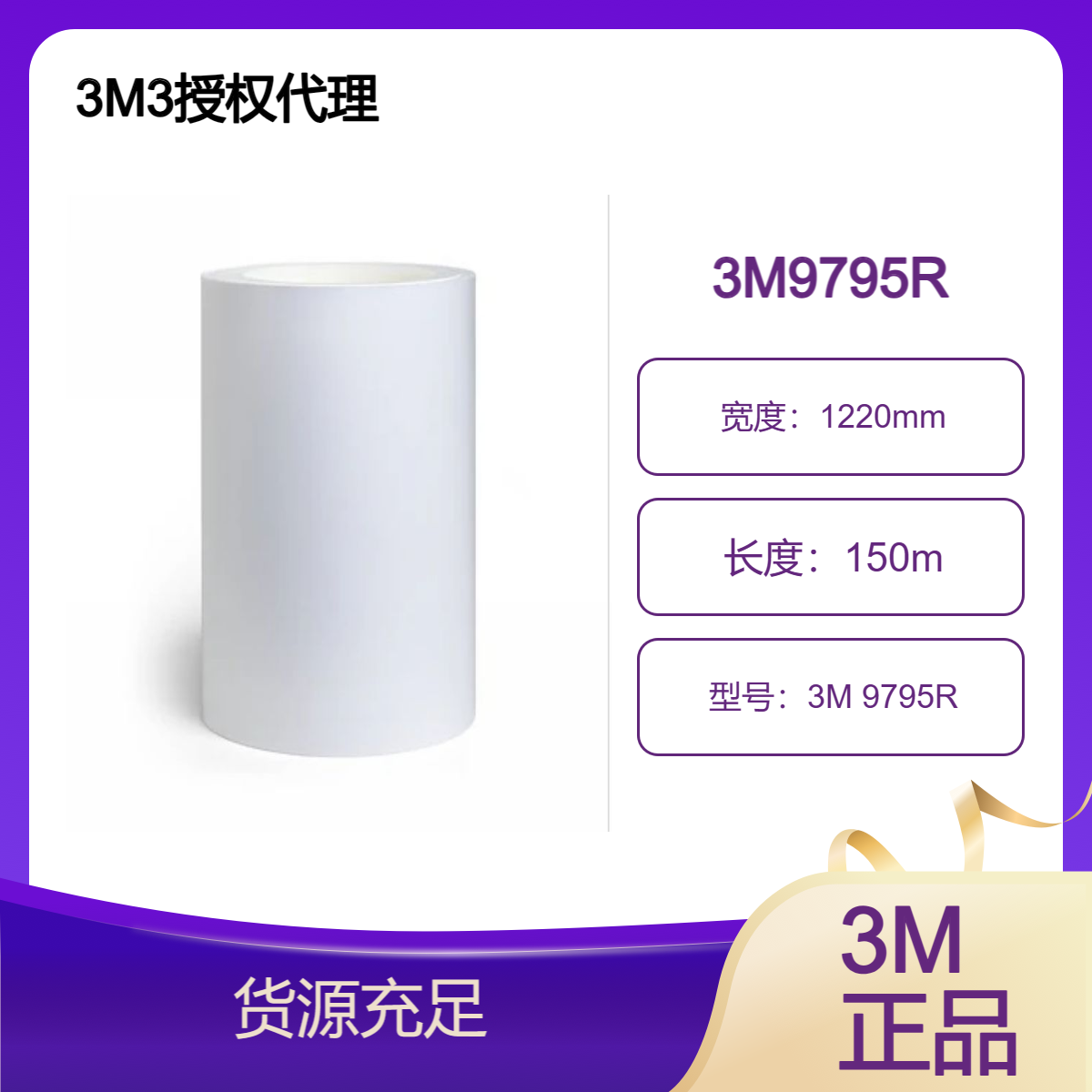 3M 9795R 聚烯烃诊断型微流胶带 规格：1220MM*150M