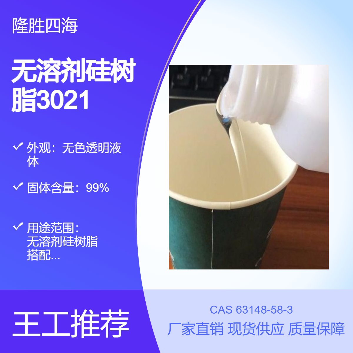 出口贸易 MSE100 无溶剂硅树脂 搭配颜填料 做成耐热涂料喷涂钢材铝材