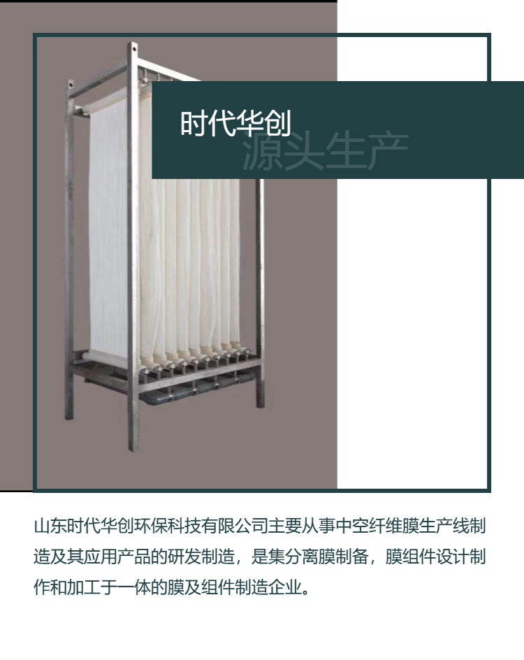 Ultrafiltration membrane, lined curtain membrane, MBR membrane module, PVDF, produced from the source