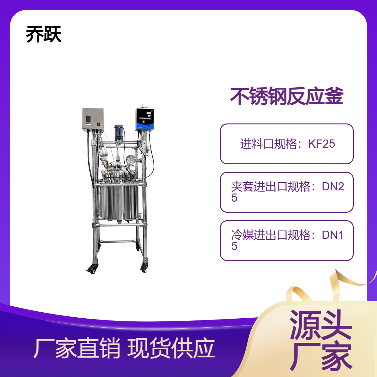 实验室用夹套压力式不锈钢反应釜装置100升JOYNAYF-100