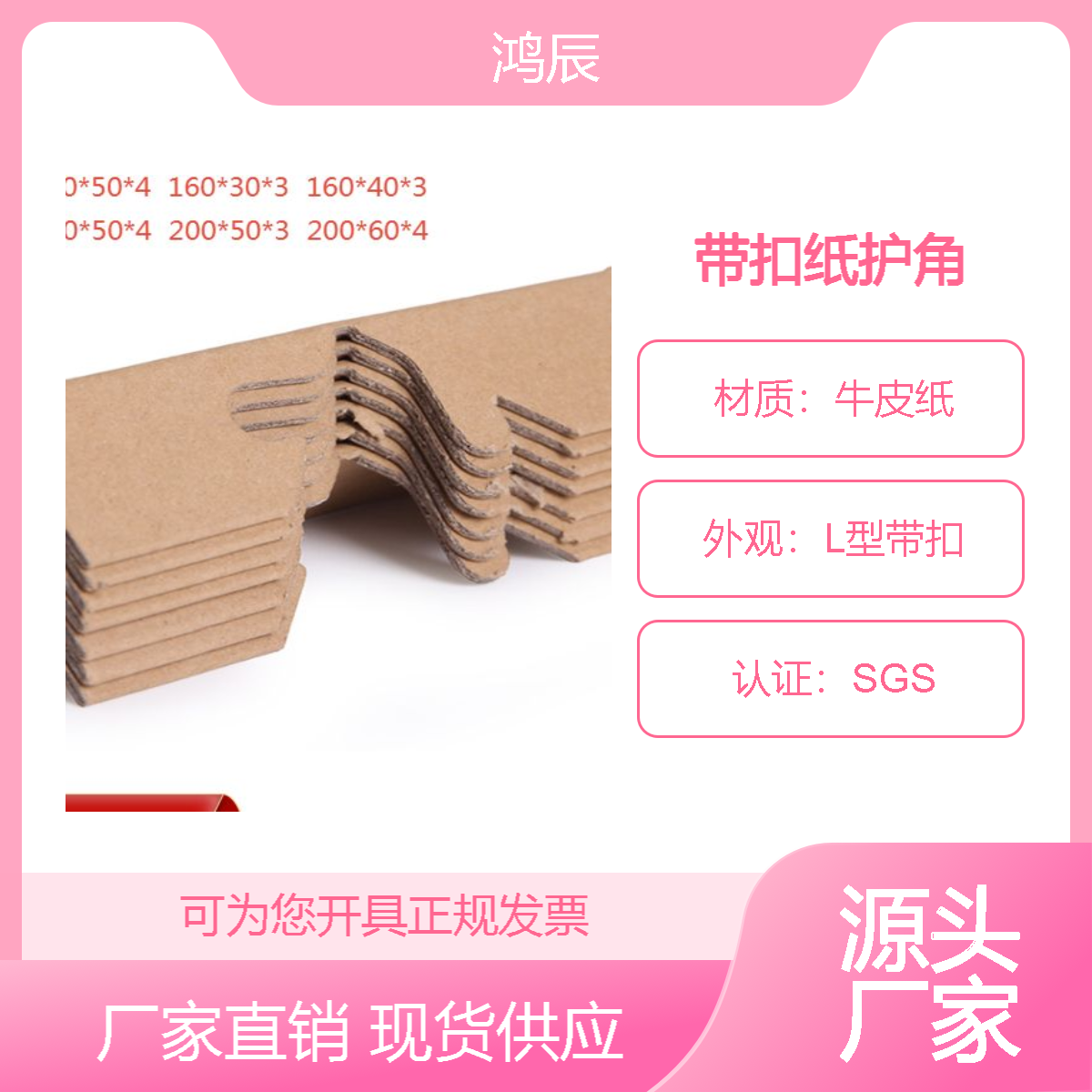 厂家供应 L型带扣家具纸护角相框冲口墙角外箱瓷砖包装纸护角