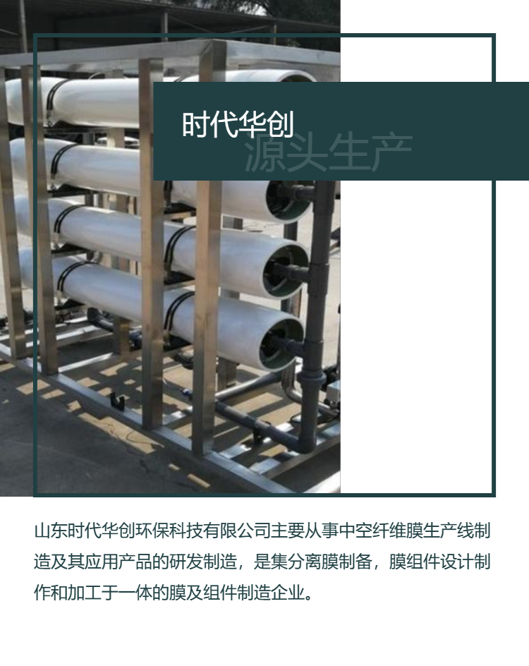 Ultrafiltration membrane, hollow fiber membrane, PVDF equipment external pressure type, produced from the source