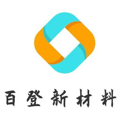 石家庄百登新材料有限公司