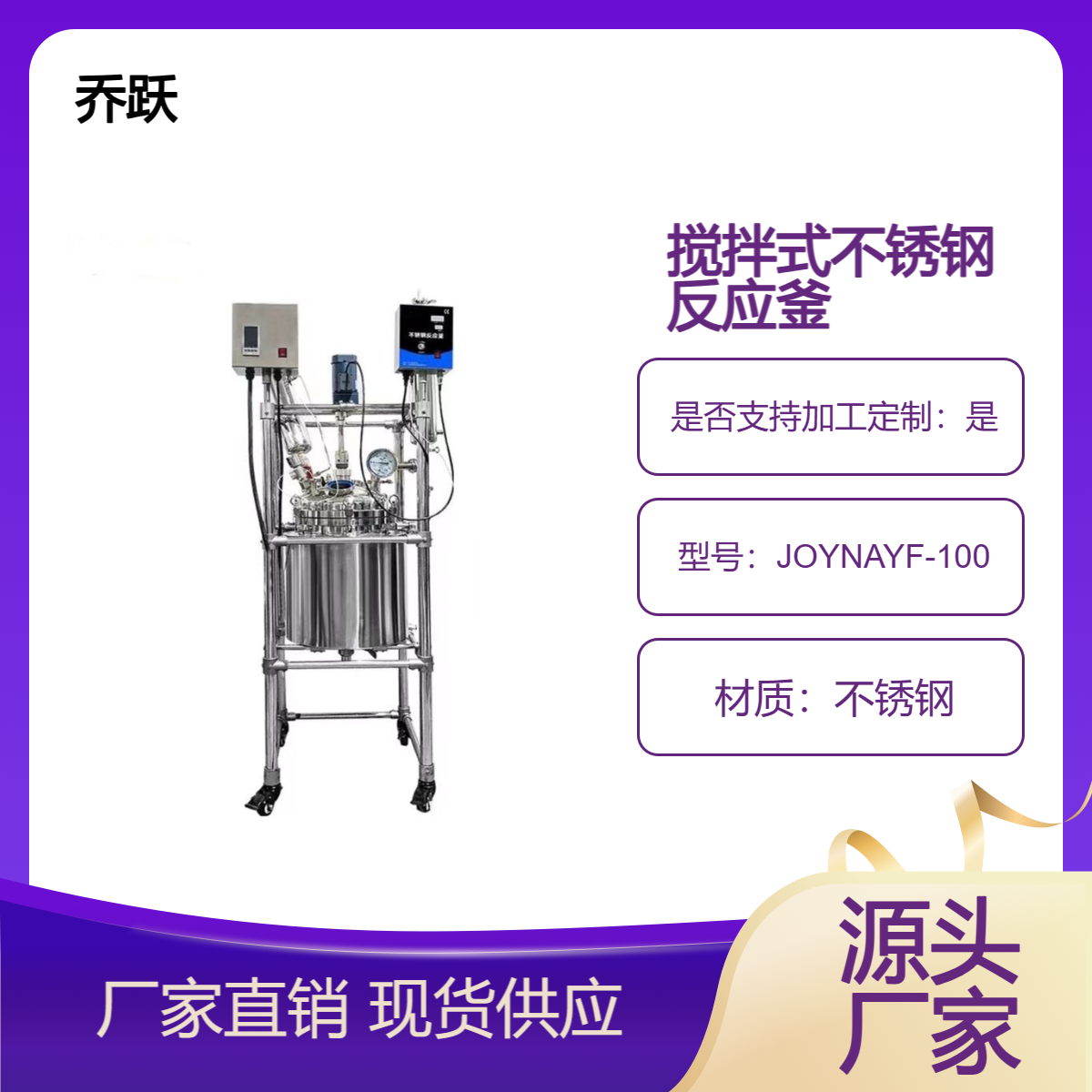 高真空搅拌式微型双层不锈钢反应釜装置JOYN品牌