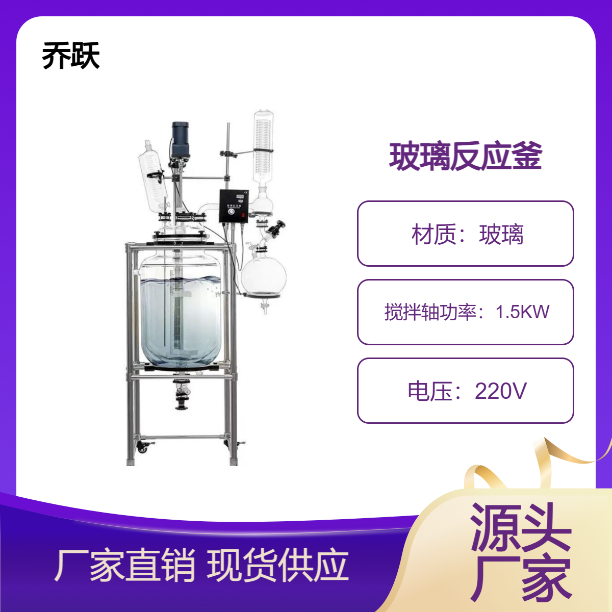 乔跃双层玻璃反应釜实验室电加热耐高温化工5L-500L