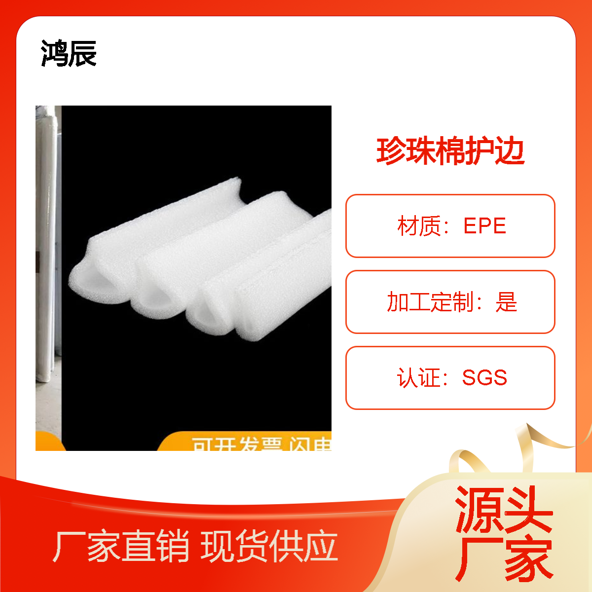定制EPE珍珠棉 门窗护边条u型家具防撞保护条厂家批发