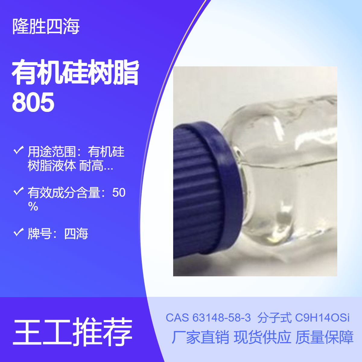 出口贸易 对标道康宁0805 有机硅树脂液体 耐高温防腐有机硅漆基料