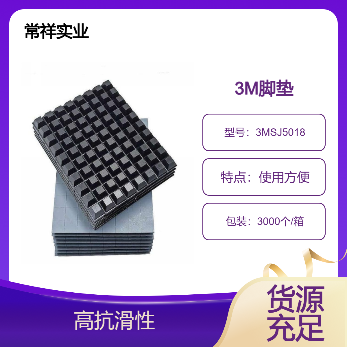 3M? 脚垫 SJ5018, 黑色 自粘式橡胶缓冲器，设计用于脚、止动器和间隔件