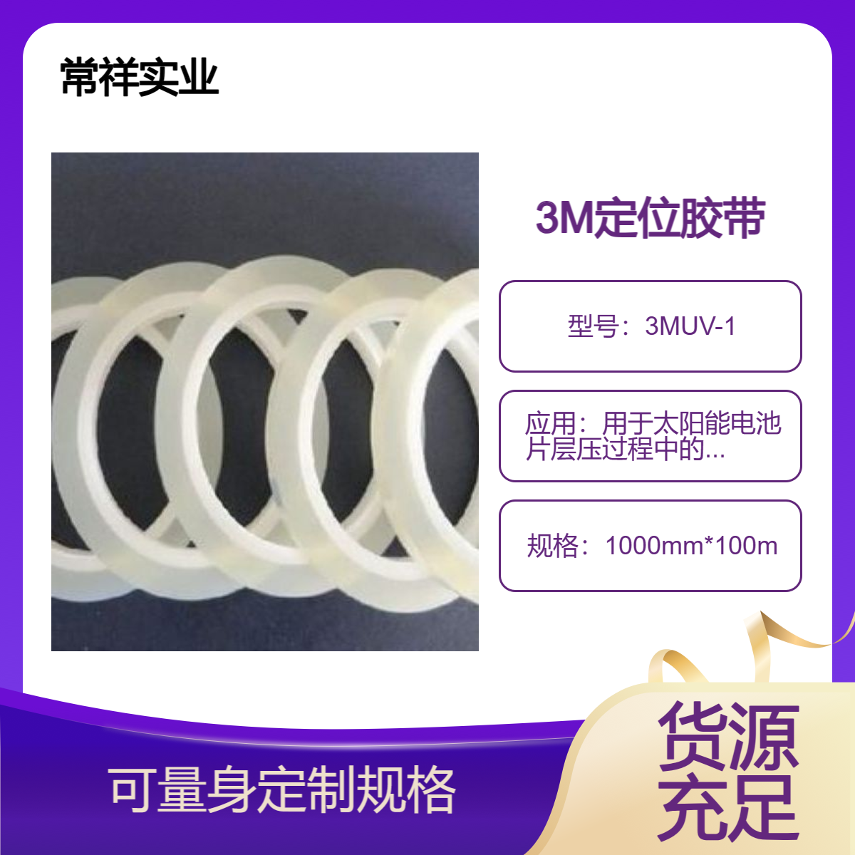 3M UV-1 太阳能电池片高温定位绝缘胶带 除后不留残胶
