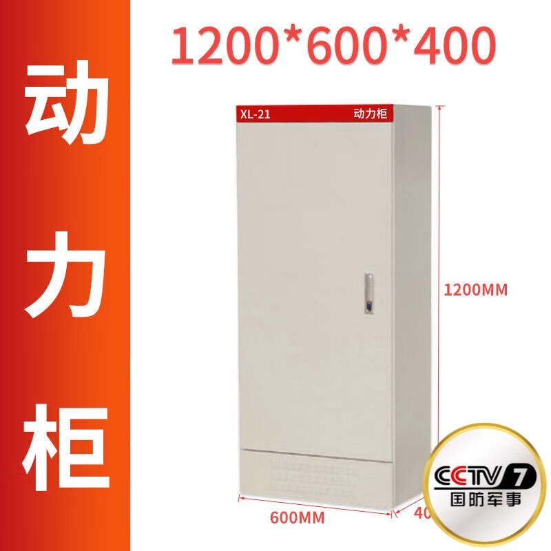 汉展动力柜冷轧钢配电柜动力柜电气柜XL-21变电箱1200*600*400