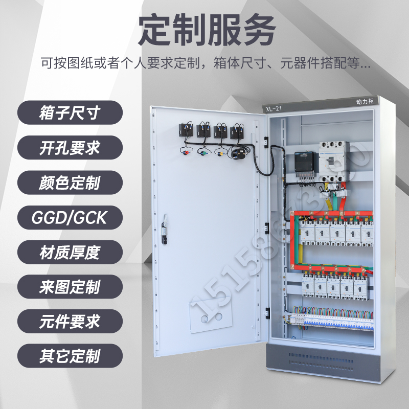 定做低压成套配电柜xl21动力柜强电布线箱双电源控制柜GGD开关柜