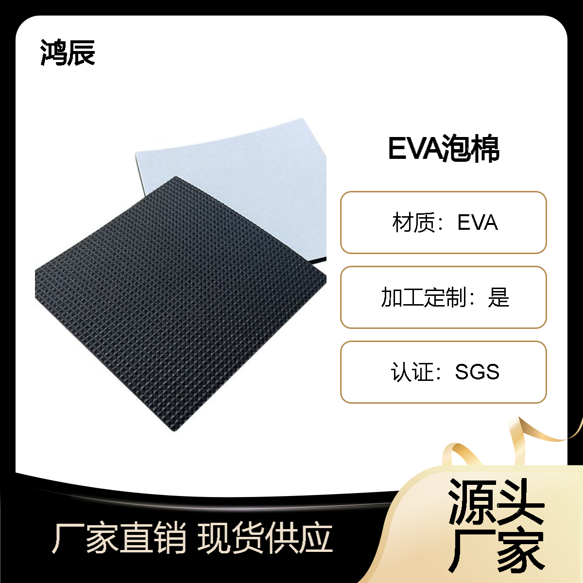 EVA泡棉减震阻燃环保海绵内衬硅胶垫片 防静电防滑背胶海绵垫