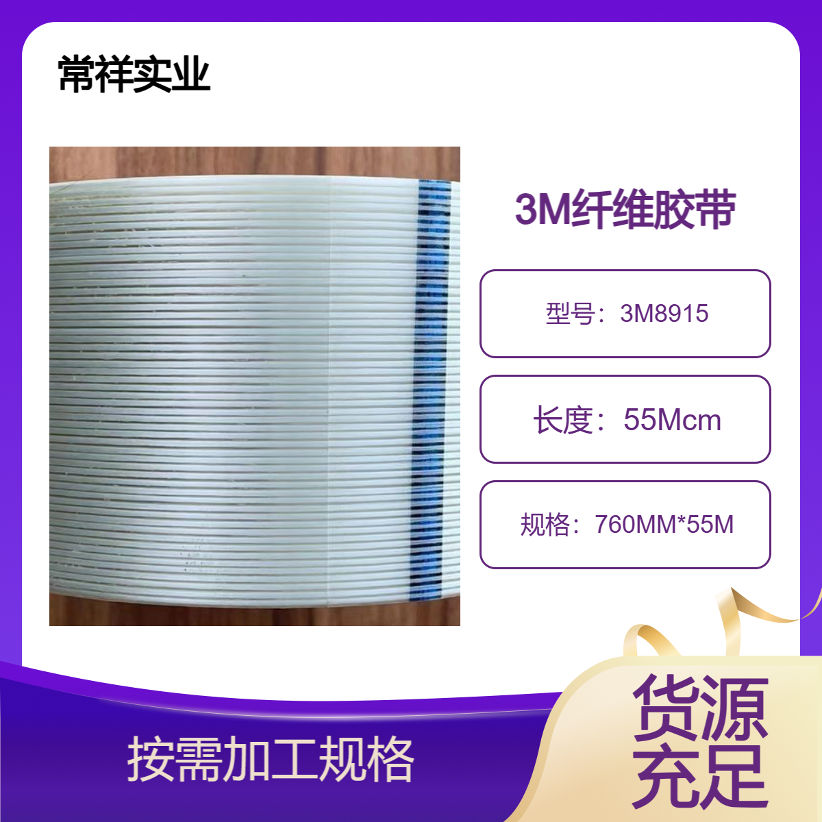 3M8915纤维胶带强力冰箱电器固定专用玻璃纤维