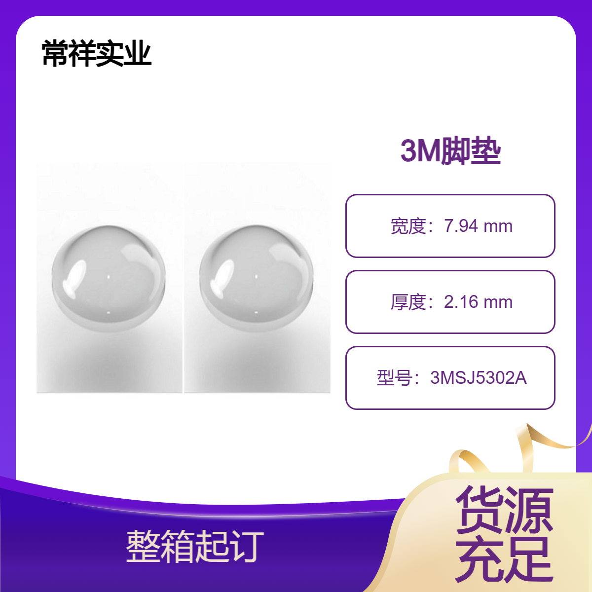 脚垫 SJ5302A, 透明 包装：3000个/箱 高抗滑性 不会刮伤或污染表面