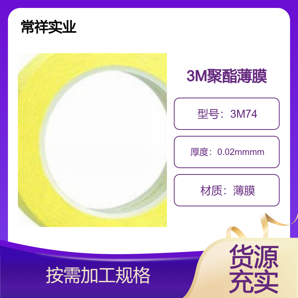 3M74聚酯薄膜绝缘胶带 线圈 电容器 扁平漆包线 变压器马达用