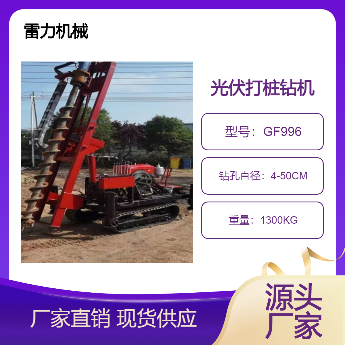 履带 光伏发电打桩机 柴油大功率打孔钻机植桩迅速