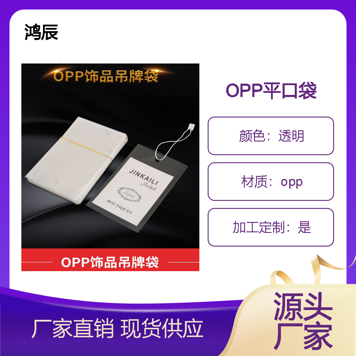 透明OPP小号平口袋饰品袋衬衫T恤标签卡片吊牌袋棒棒糖包装袋