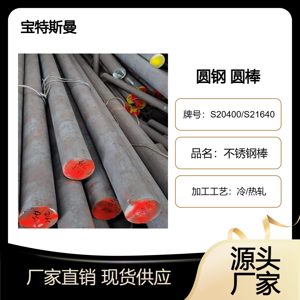 奥氏体不锈钢棒S20400/S21640 耐耐腐蚀性圆钢 机械性能好