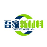 盐城吾家新材料科技有限公司
