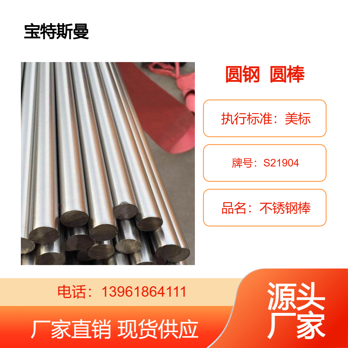S21904不锈钢圆棒 XM-11圆钢 A479标准高耐蚀性不锈钢棒 规格全