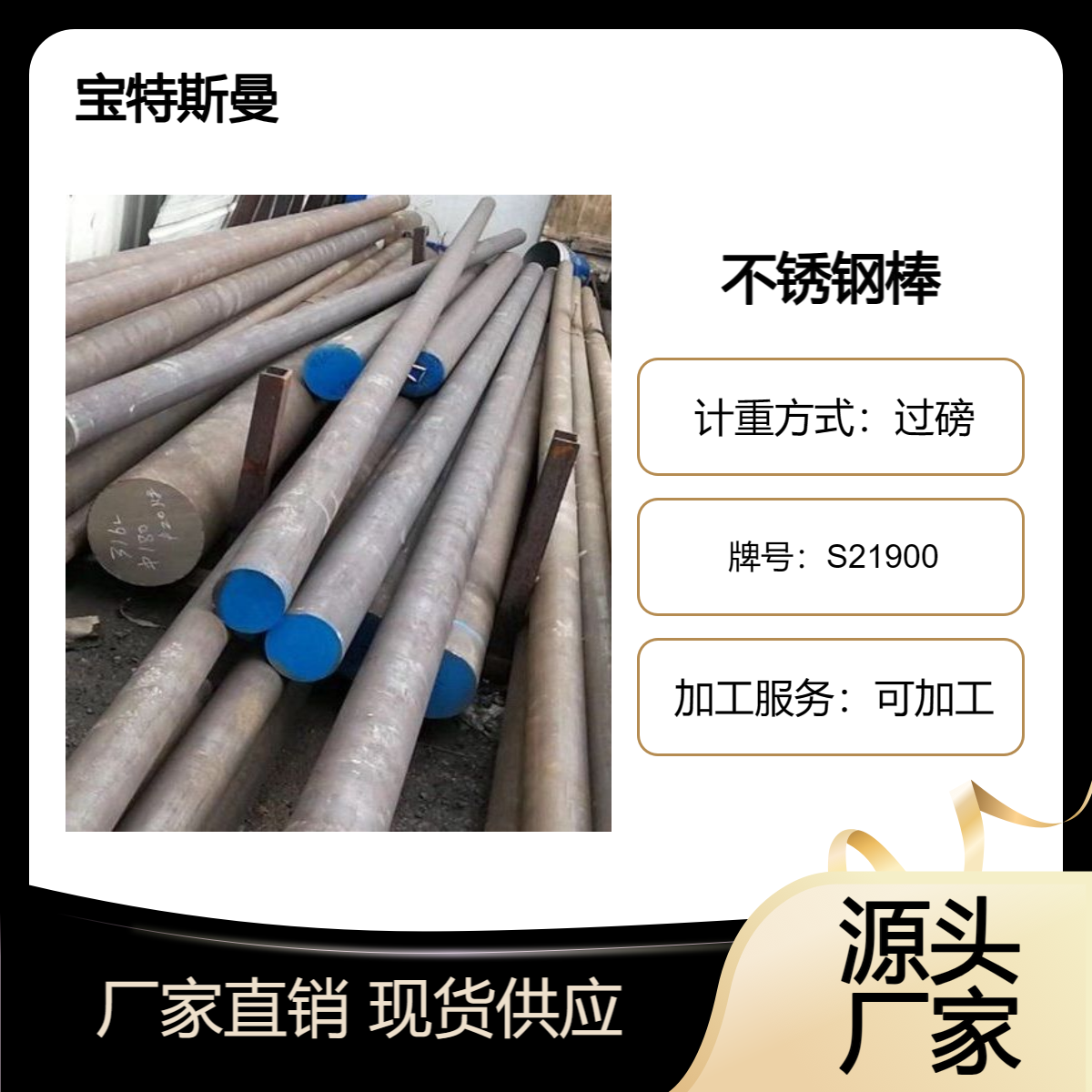 S21900奥氏体不锈钢棒 美标XM-10不锈钢圆钢 化工化学等用热轧棒材