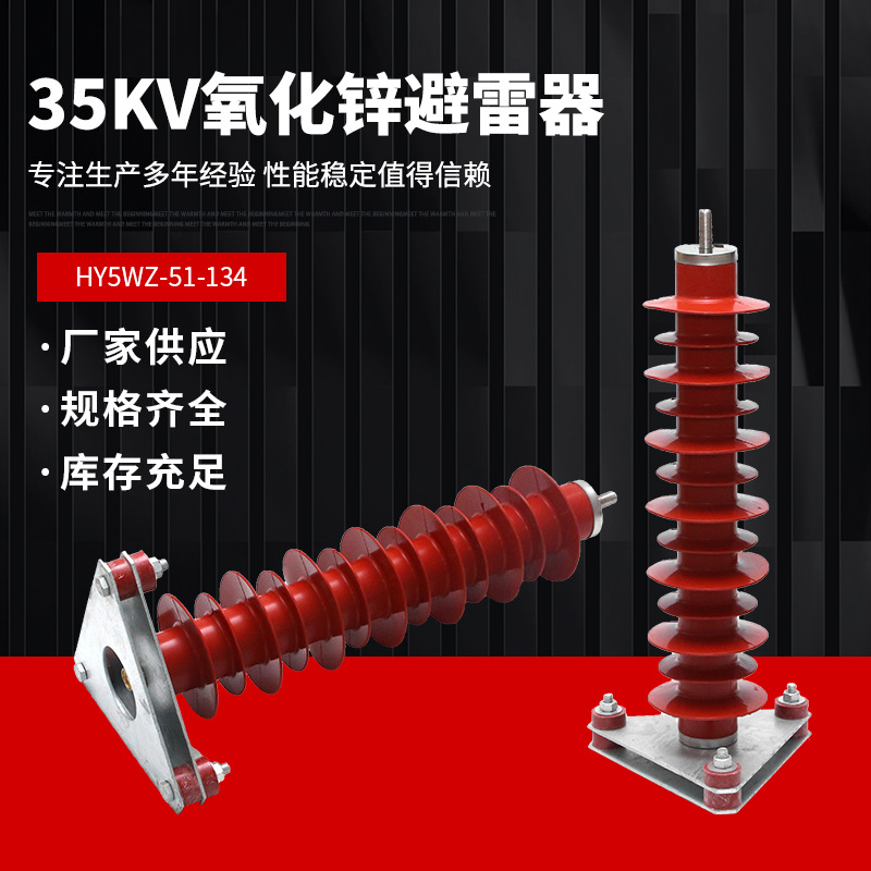 35KV金属氧化锌避雷器HY5WZ-51/134户外高压电站型HY10WZ-108/281