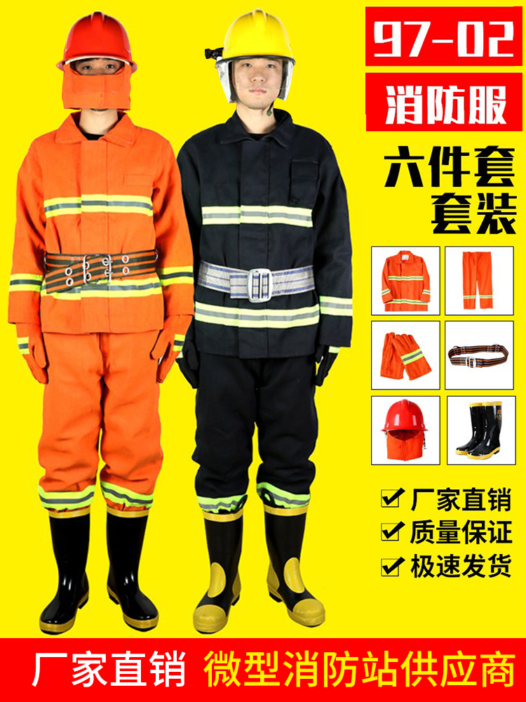 97消防服套装防火衣服02款灭火防护服3C认证消防战斗服微型消防站