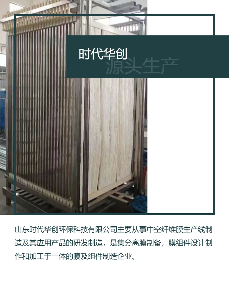 PVDF curtain membrane, MBR membrane, membrane module, lined mbr, submerged ultrafiltration