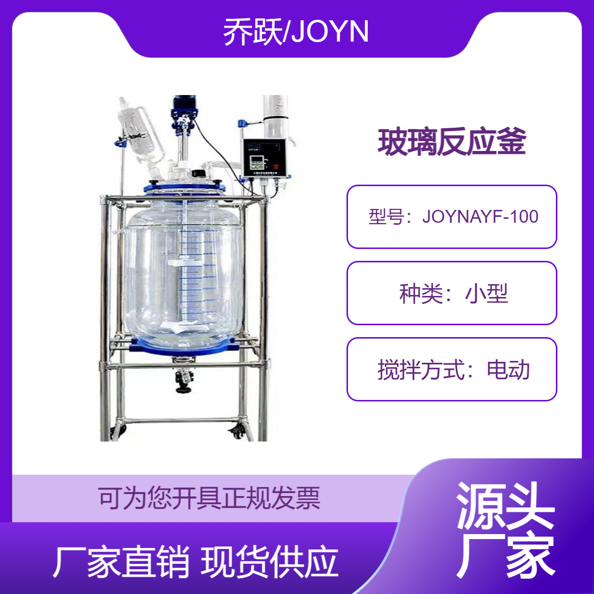耐腐蚀电动四氟搅拌双层玻璃反应釜真空正负压