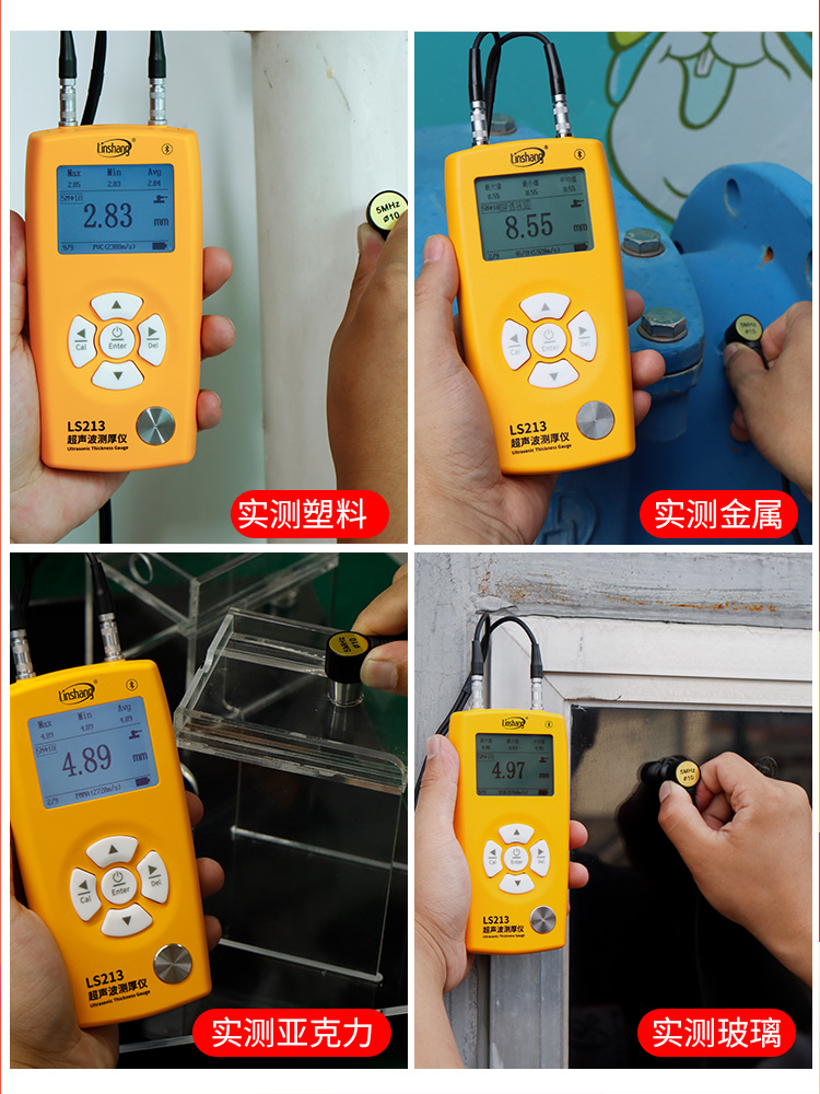林上超声波测厚仪LS213管壁测厚仪高精度PC玻璃塑料钢管测厚仪