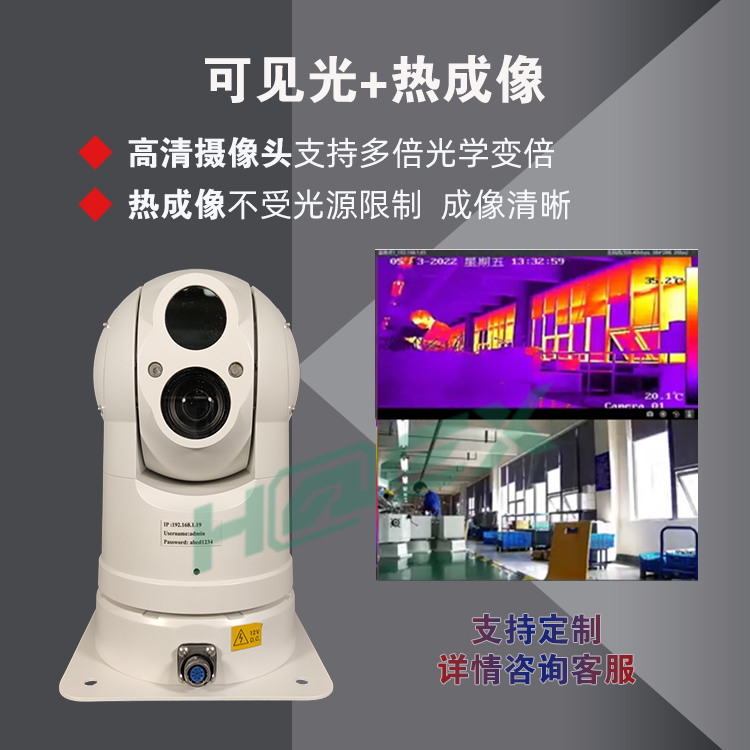 红外热成像云台双光谱网络高清测温监控电力巡检机器人摄像机