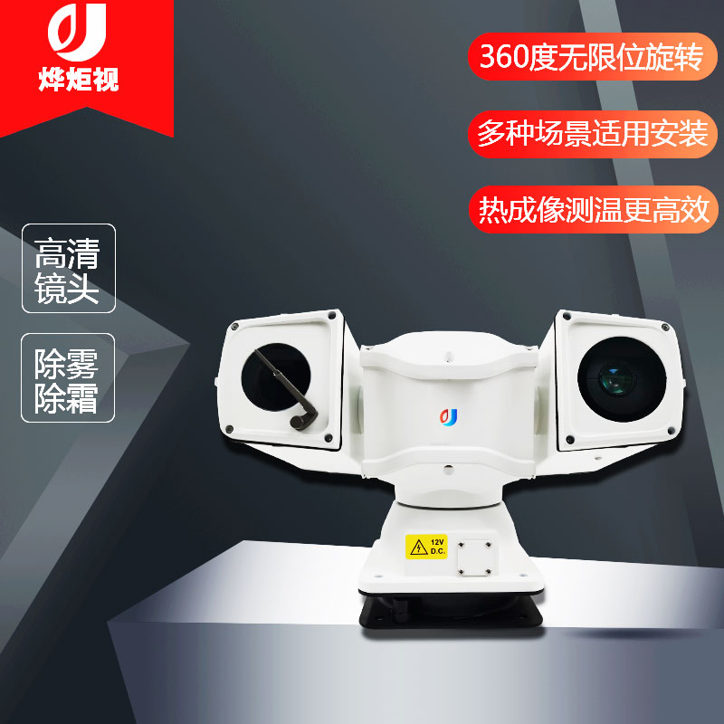 网络高清激光车载云台摄像机车顶热成像云台摄像头温型双光谱监控