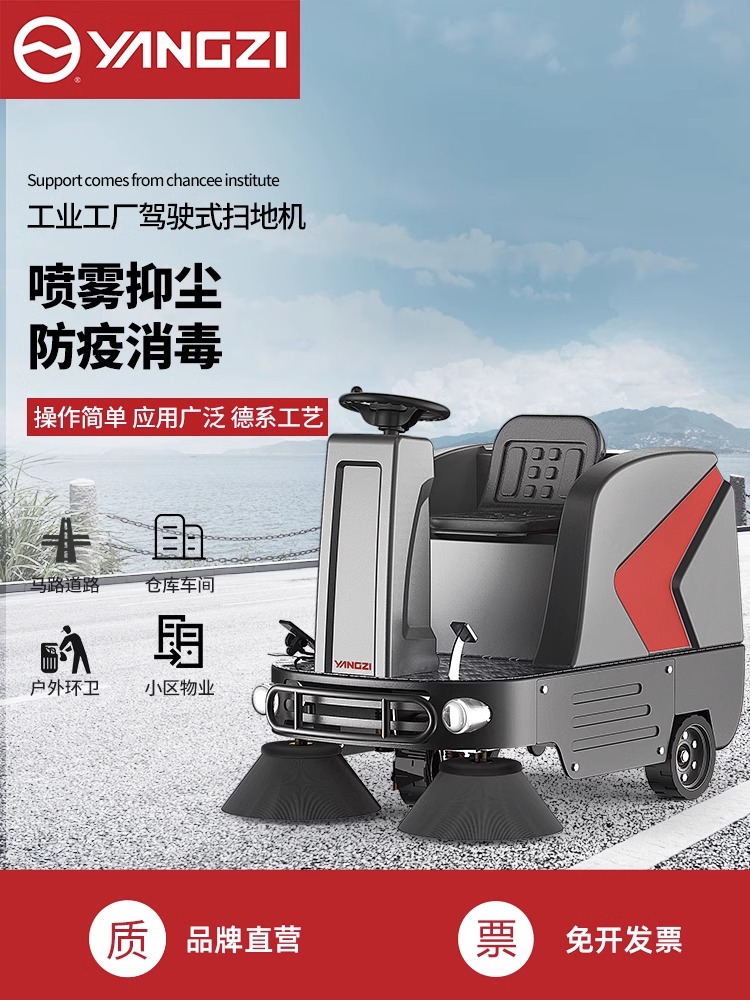 Yangzi S5 Driving Sweeper Industrial Electric Sweeper Property Factory Workshop Vacuum Sweeper