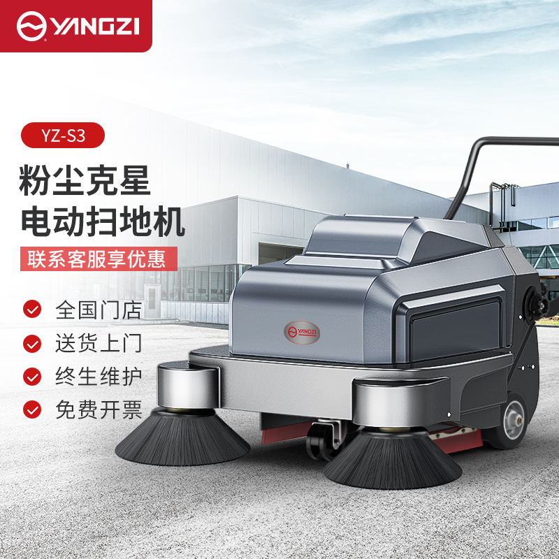 Electric Sweeper Industrial Sweeper Yangzi Ground Sweeper S3 Factory Workshop