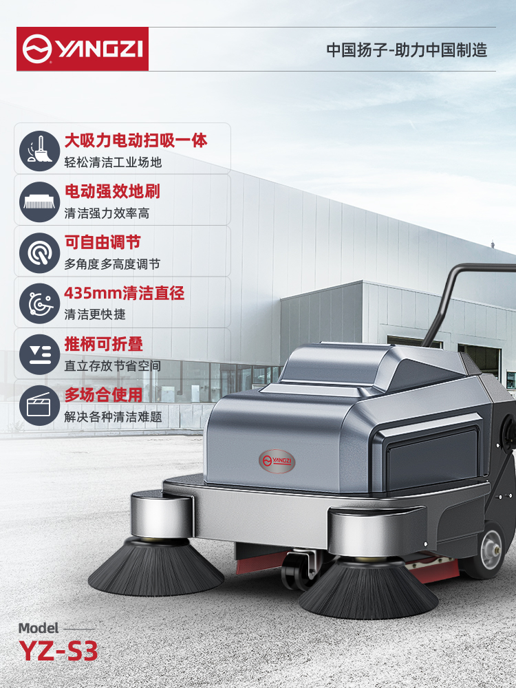 Community Sweeper Industrial Sweeper Yangzi Ground Sweeper S3 Underground Garage