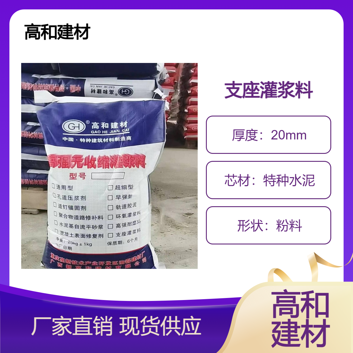 大流动度无收缩柳 州 加固修补高和建材 支座灌浆料 三小时达20mpa